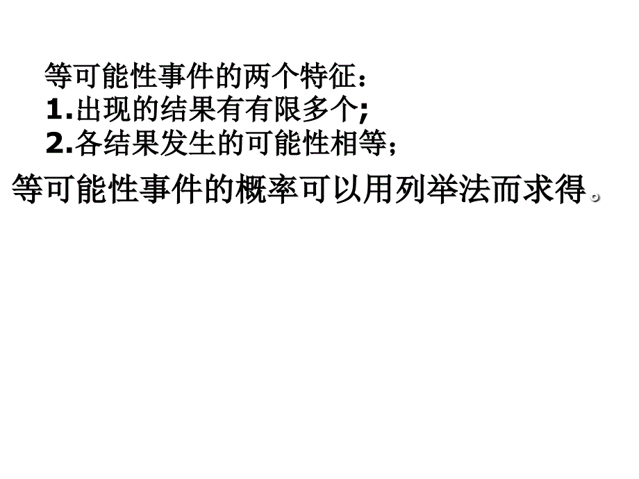 最新人教初中数学九年级上册25.2 用列举法求概率课件_第4页