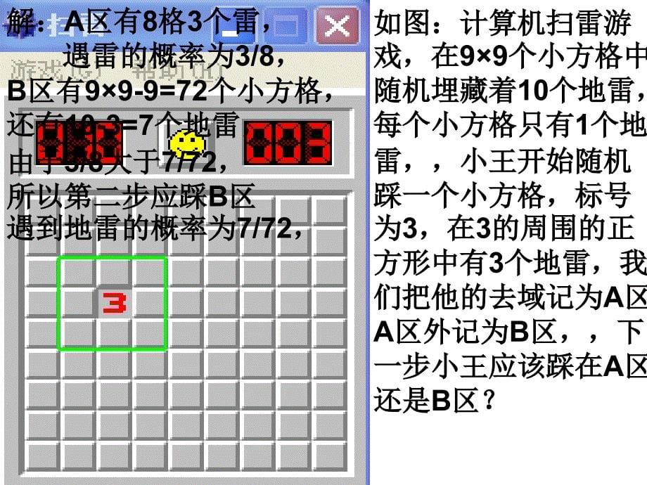 最新人教初中数学九年级上册25.2 用列举法求概率课件_第5页