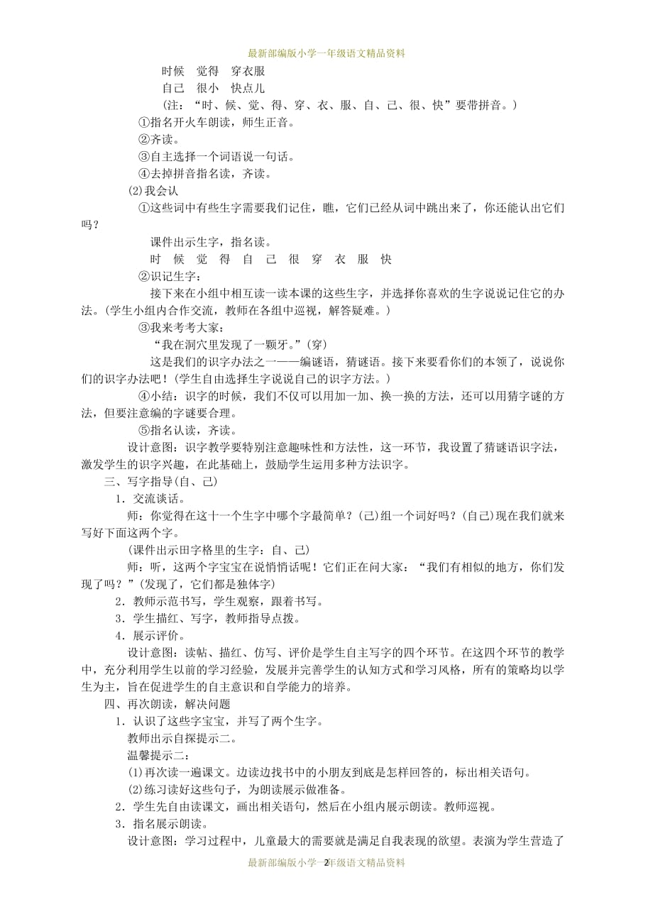 最新部编版小学一年级上册语文10 大还是小-教学设计_第2页