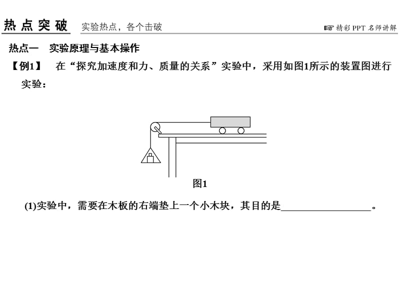 高考物理人教全国I一轮复习课件第3章实验4验证牛顿运动定律_第5页