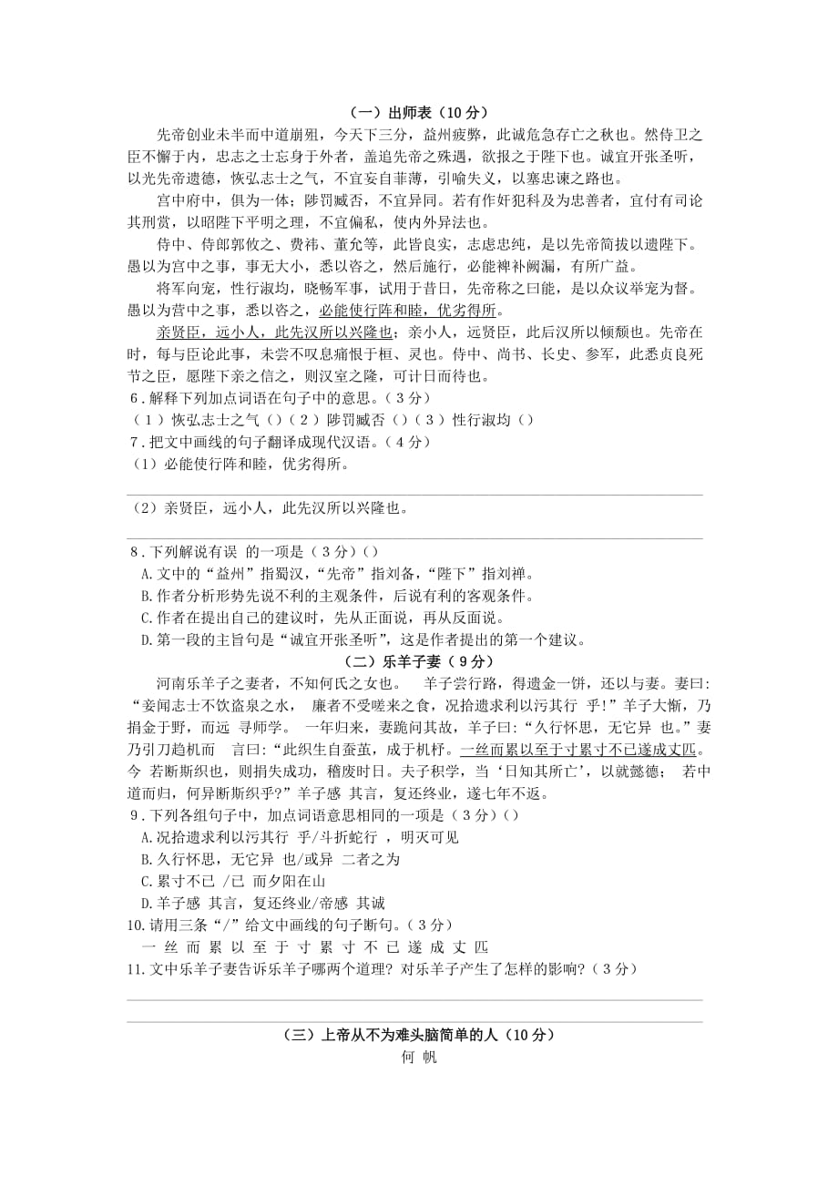 广东省东莞市2020年中考语文阶段模拟试卷（四）_第2页