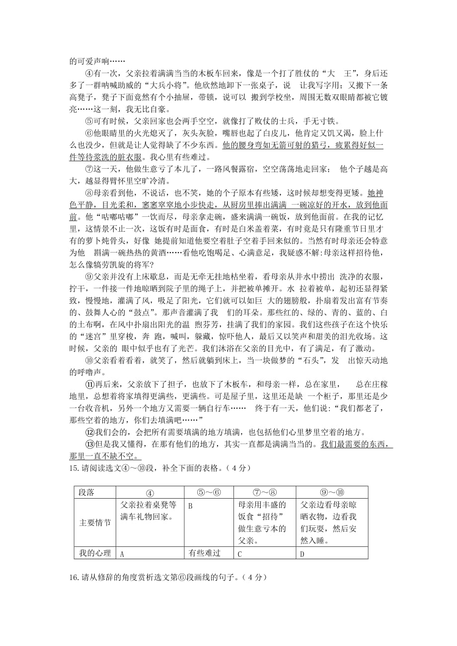 广东省东莞市2020年中考语文阶段模拟试卷（四）_第4页