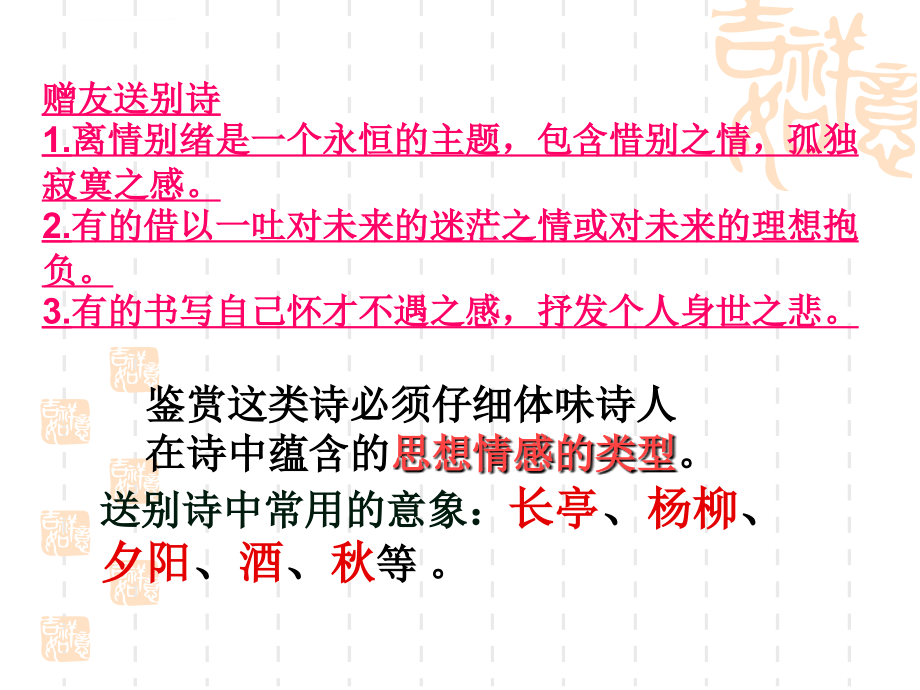 安徽2014 决胜高考语文诗歌分类、感情和风格特点课件_第3页