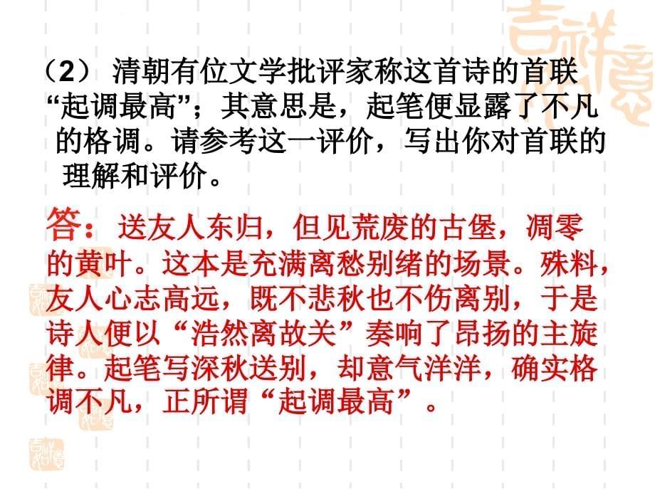 安徽2014 决胜高考语文诗歌分类、感情和风格特点课件_第5页