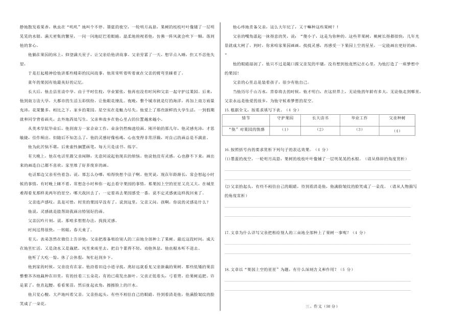 广东省东莞市2019年中考语文二模试题_第4页