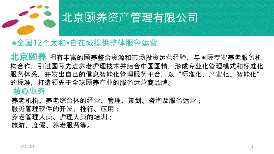 江南新锦健康益站服务项目PPT课件_第4页