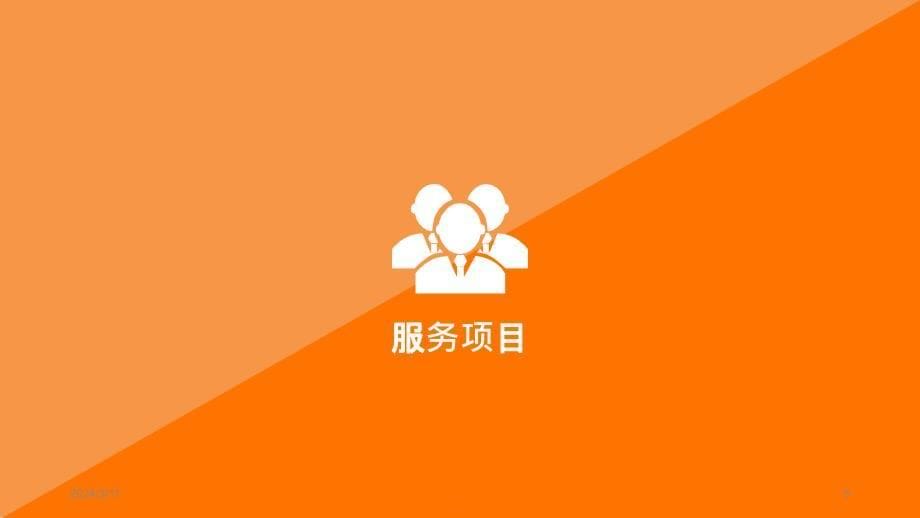 江南新锦健康益站服务项目PPT课件_第5页