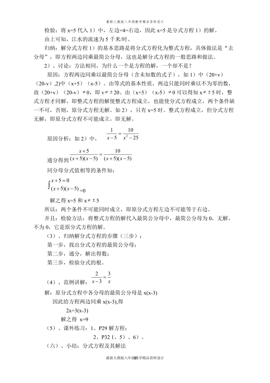 最新人教版八年级数学上册【教案】 解分式方程_第3页