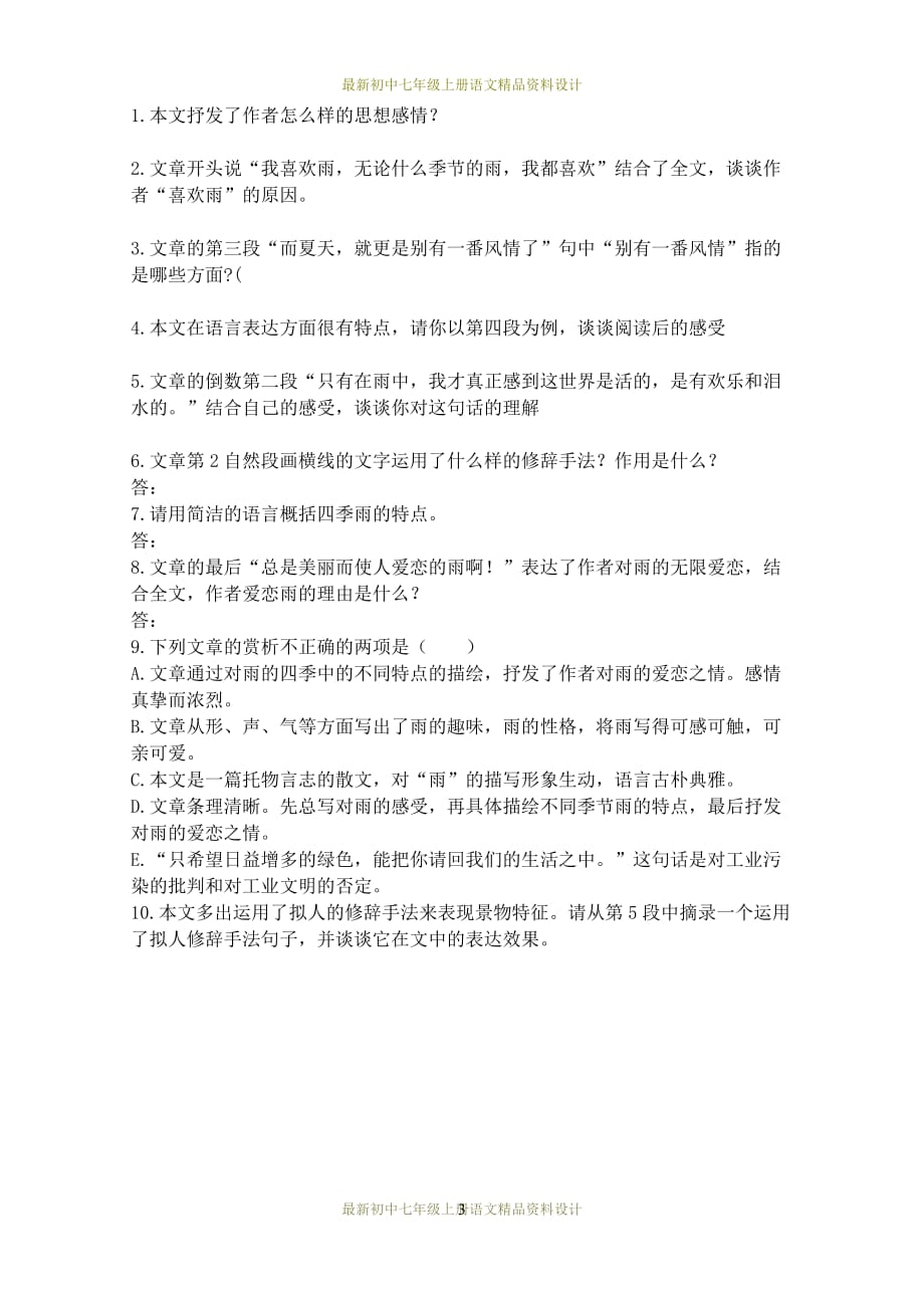 最新部编版七年级上册语文同步练习雨的四季阅读练习_第3页