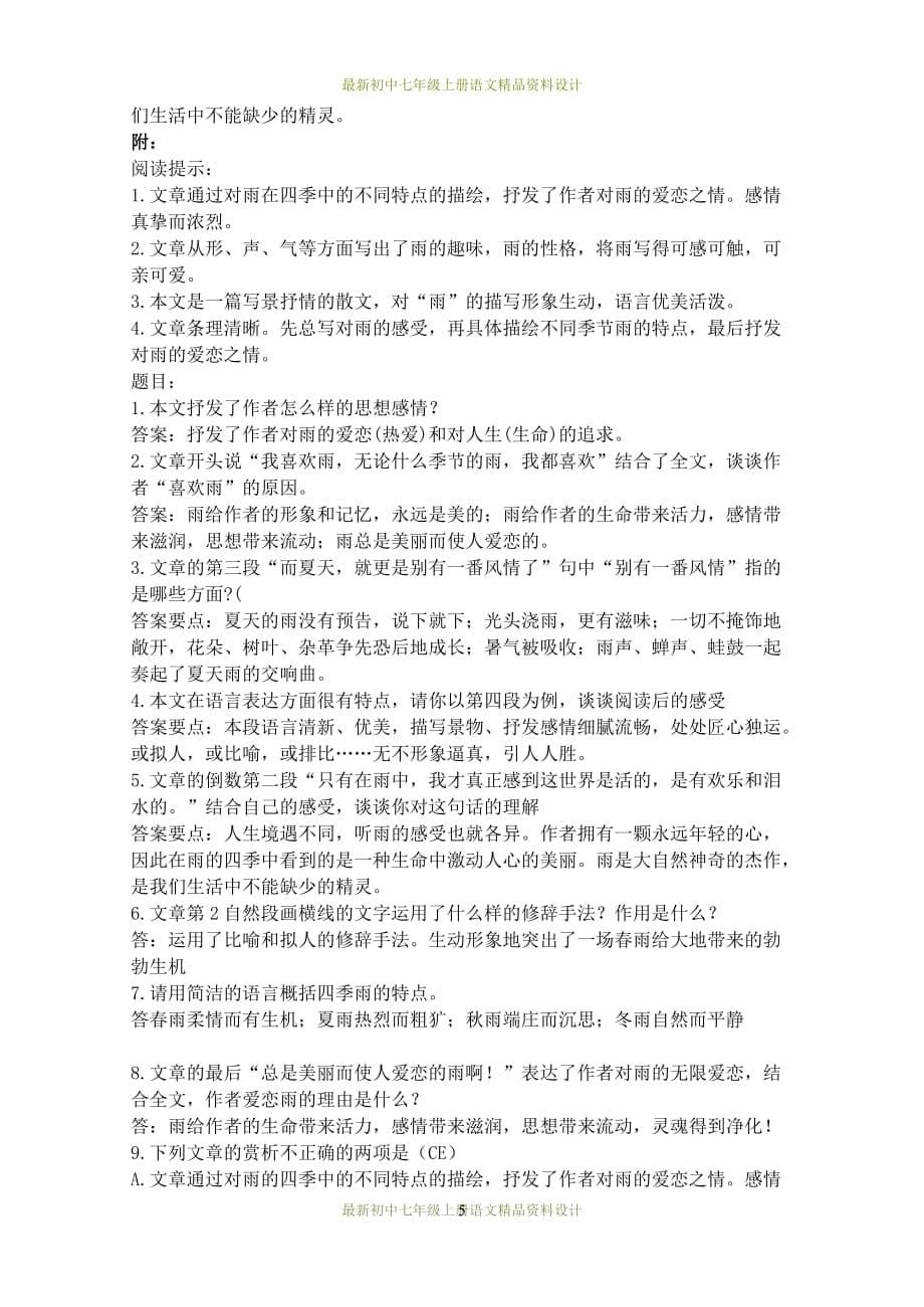 最新部编版七年级上册语文同步练习雨的四季阅读练习_第5页