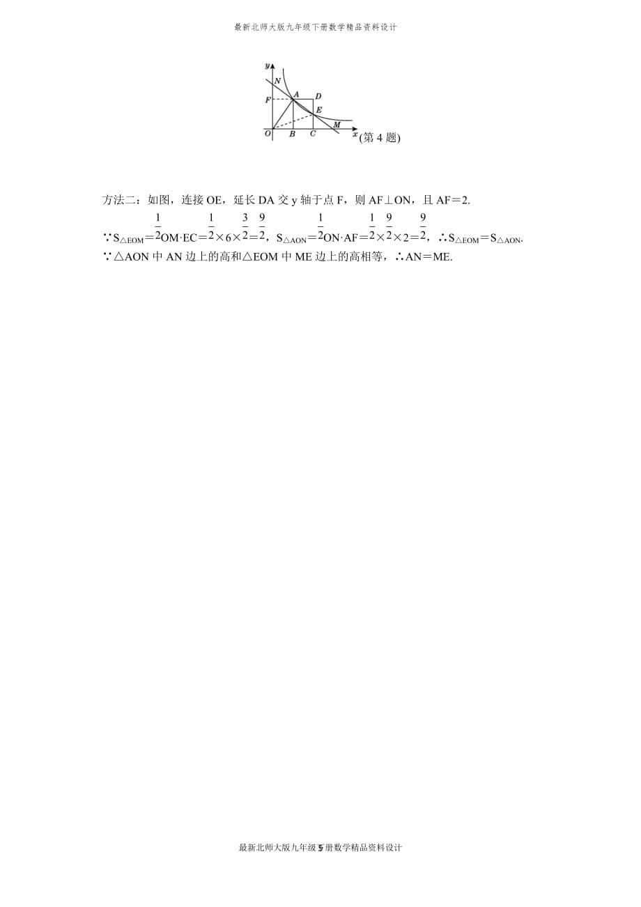 最新北师大版九年级下册数学专训6 三角函数在学科内的综合应用_第5页