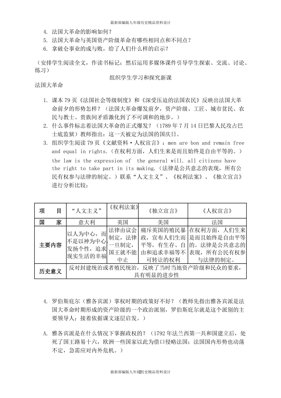 最新部编版九年级上册历史第13课法国大革命和拿破仑帝国-精品教案 01_第2页