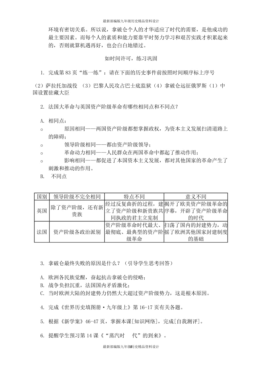 最新部编版九年级上册历史第13课法国大革命和拿破仑帝国-精品教案 01_第4页