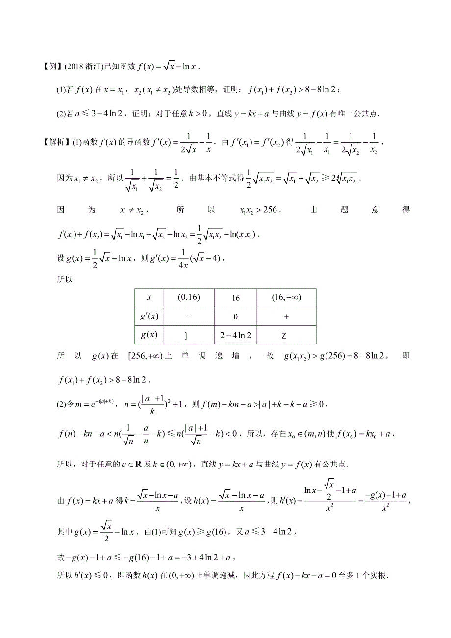 导数双变量问题分类整理_第2页