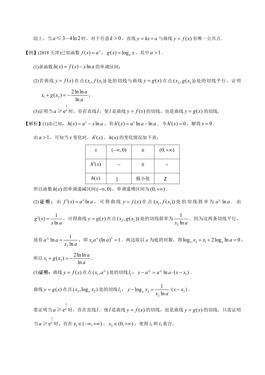 导数双变量问题分类整理_第3页