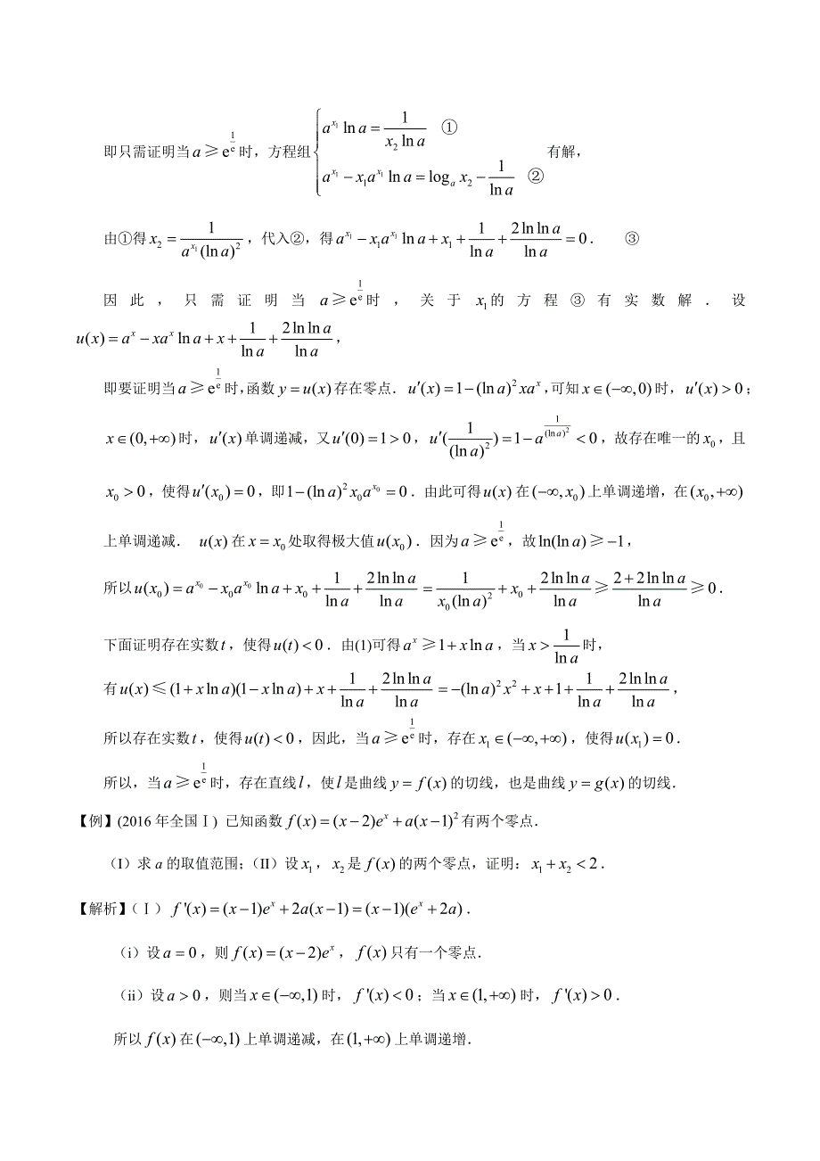 导数双变量问题分类整理_第4页