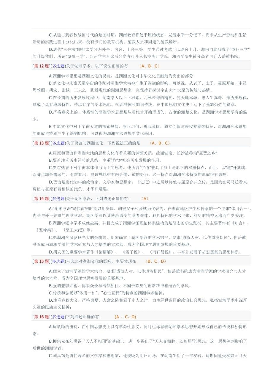 2019秋湖南地域文化作业答案_第5页