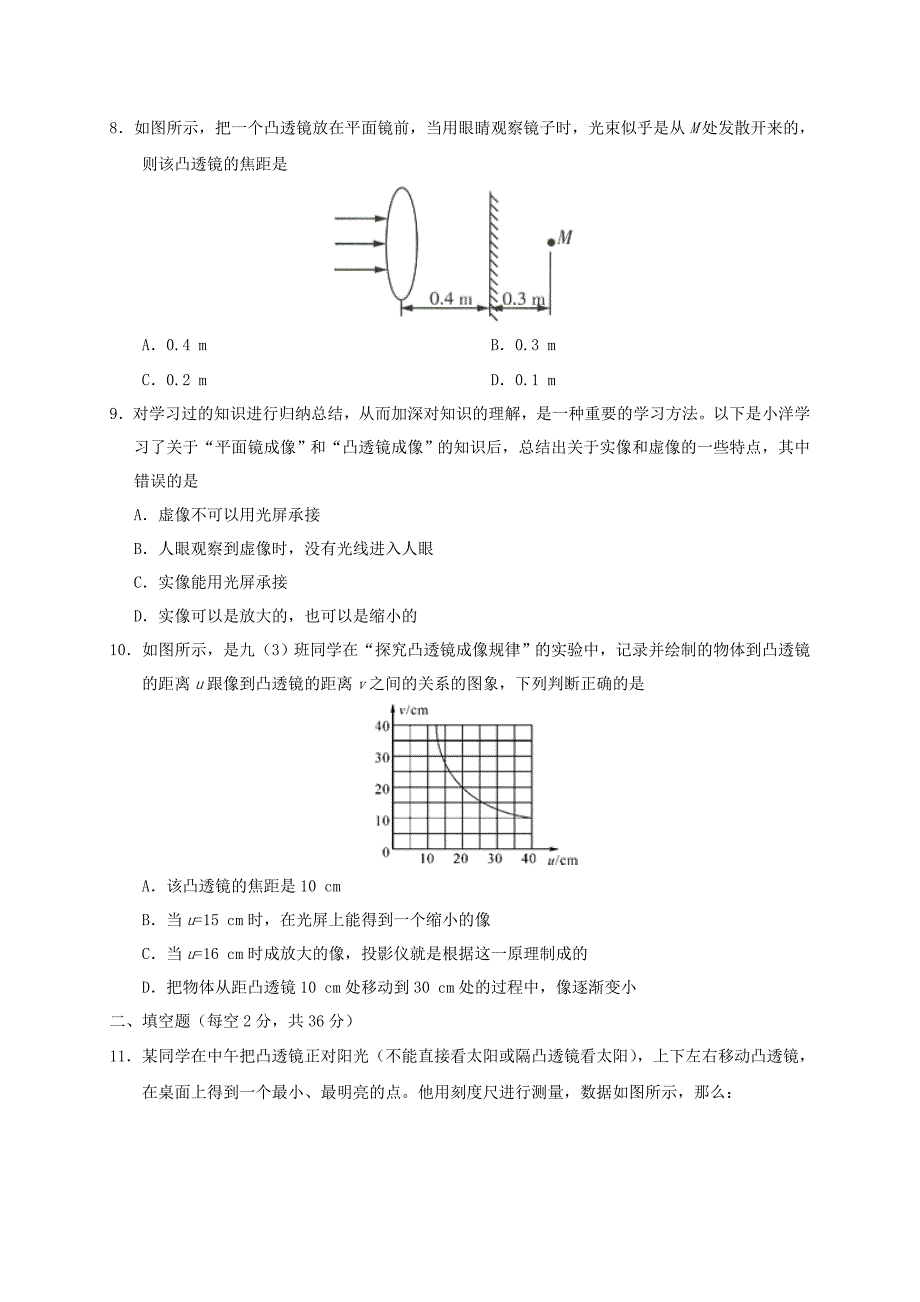 八年级物理上学期期末复习专项训练(五透镜及其应用含解析【人教版】_第3页