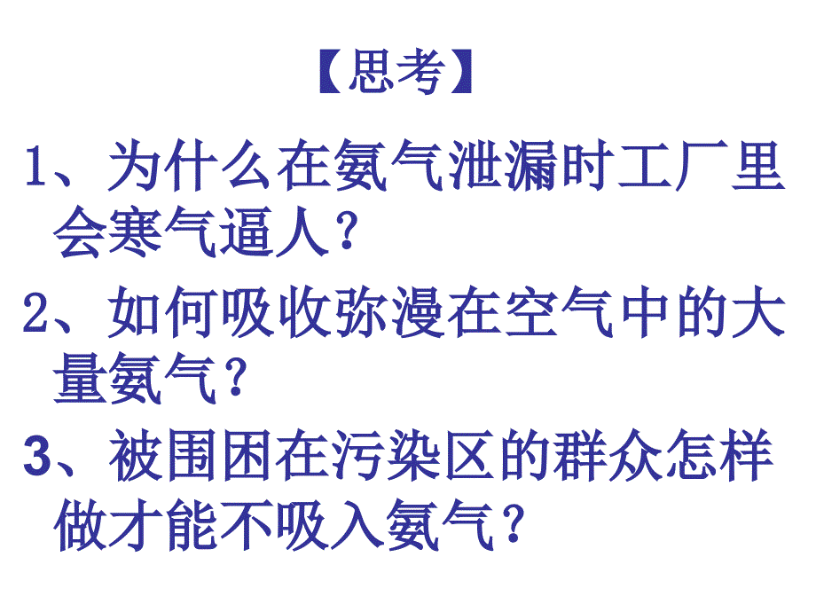 山东省临清市人教版化学必修1课件：第4章 第4节 硫酸、硝酸和氨_第4页