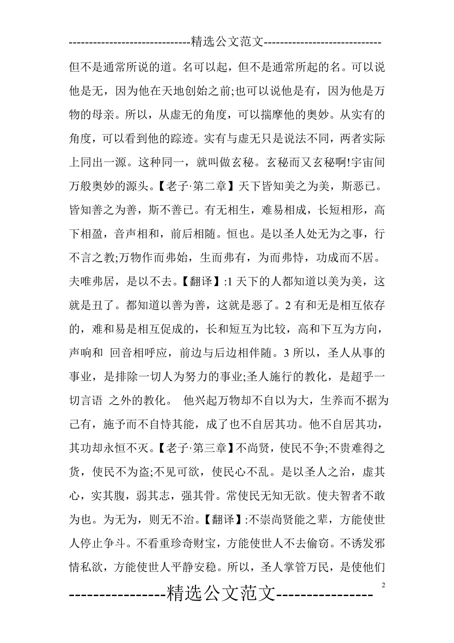 道德经全文及译文老子道德经全文及翻译.doc_第2页