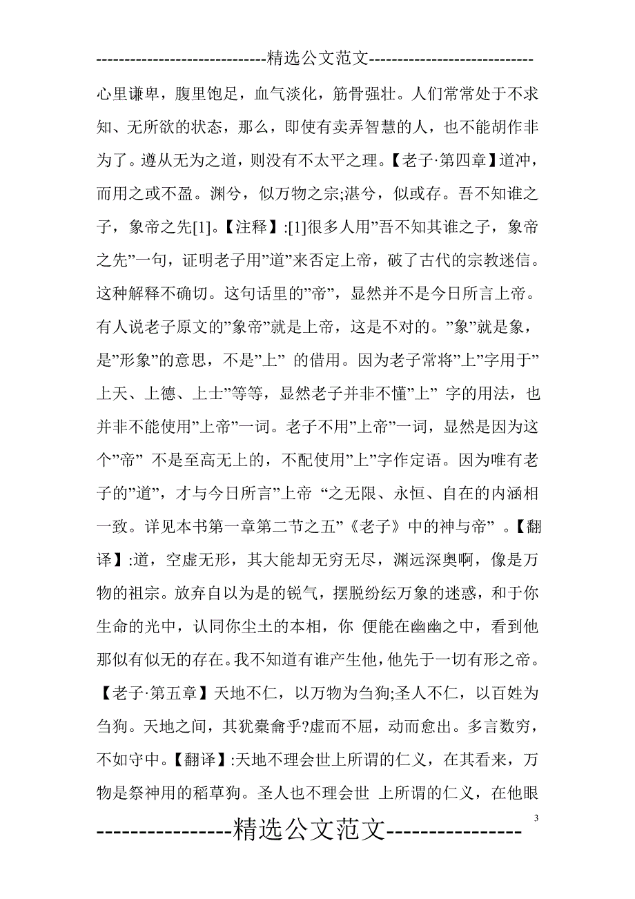 道德经全文及译文老子道德经全文及翻译.doc_第3页