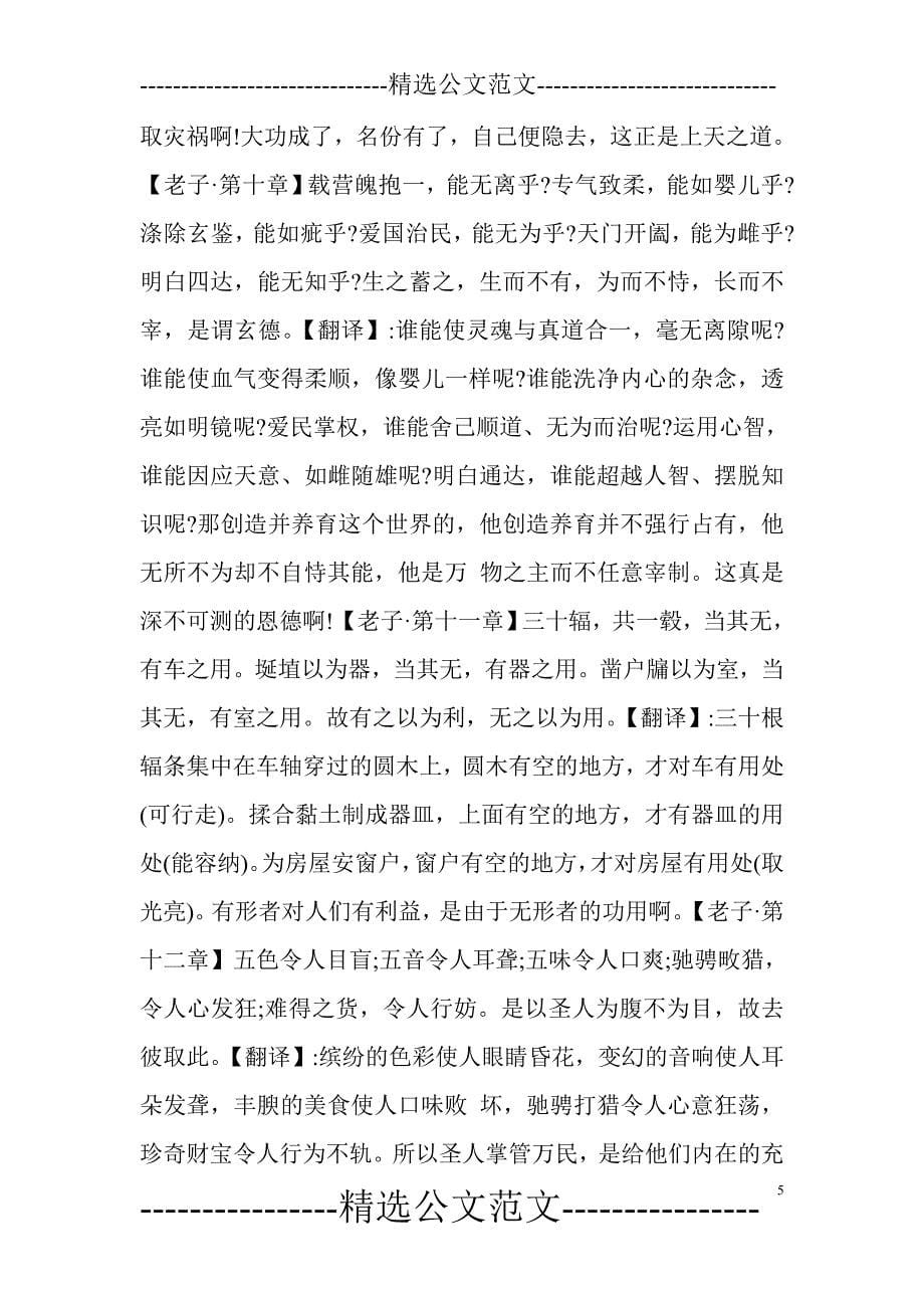 道德经全文及译文老子道德经全文及翻译.doc_第5页