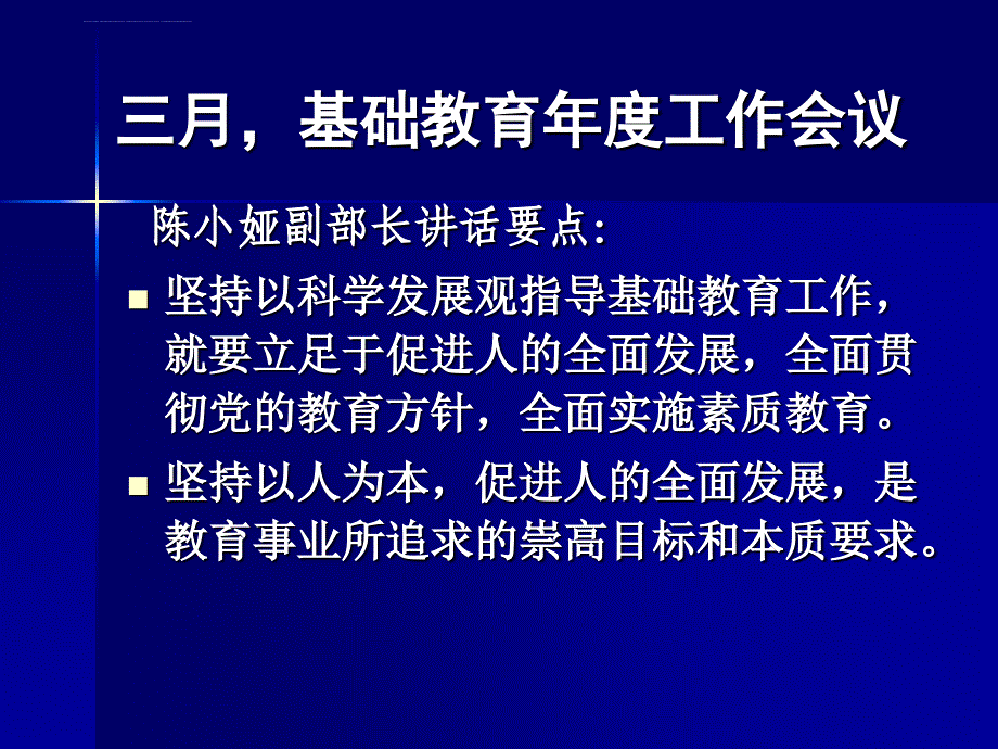 守望新课程实践新课程课件_第3页