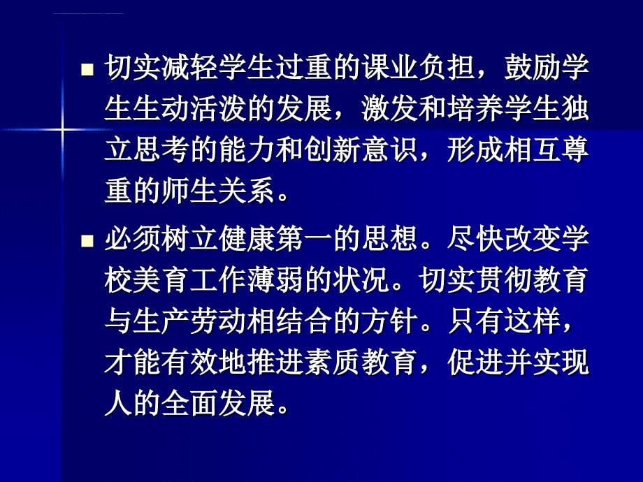 守望新课程实践新课程课件_第5页