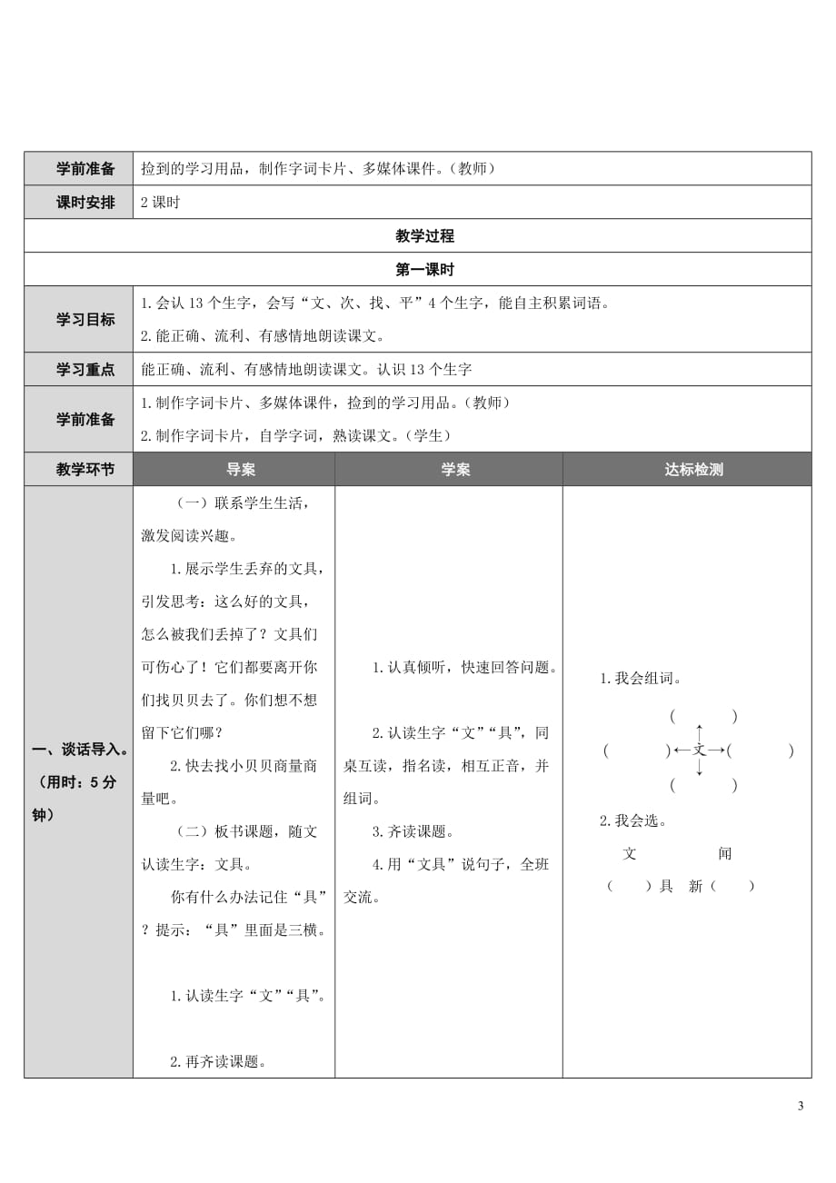 小学部编版 一年级下册 《文具的家》语文教案_第3页