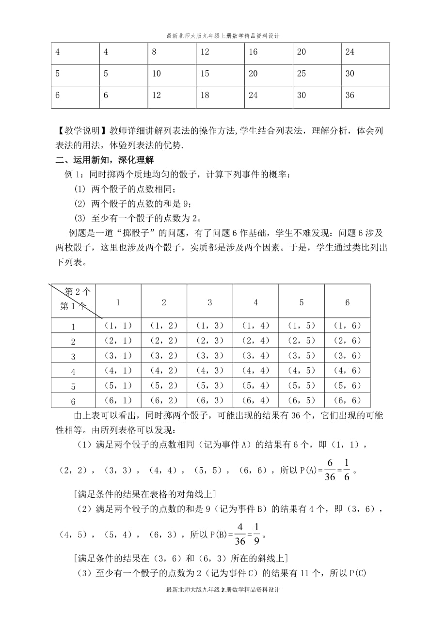 最新北师大版九年级上册数学【教案】列举所有机会均等的结果——用列表法求概率_第2页