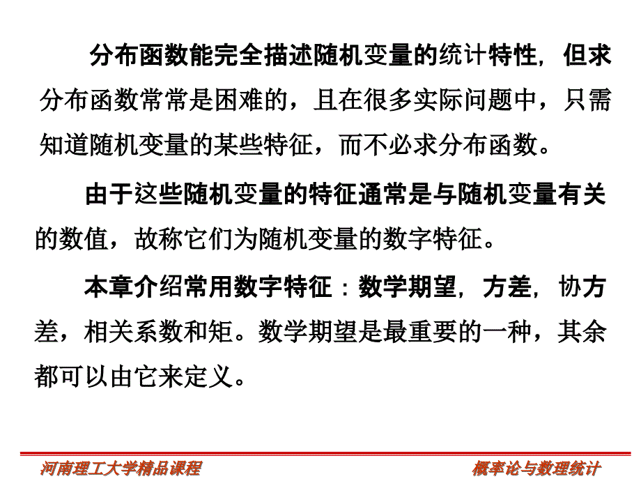 概率论与数理统计第四章知识讲解_第2页