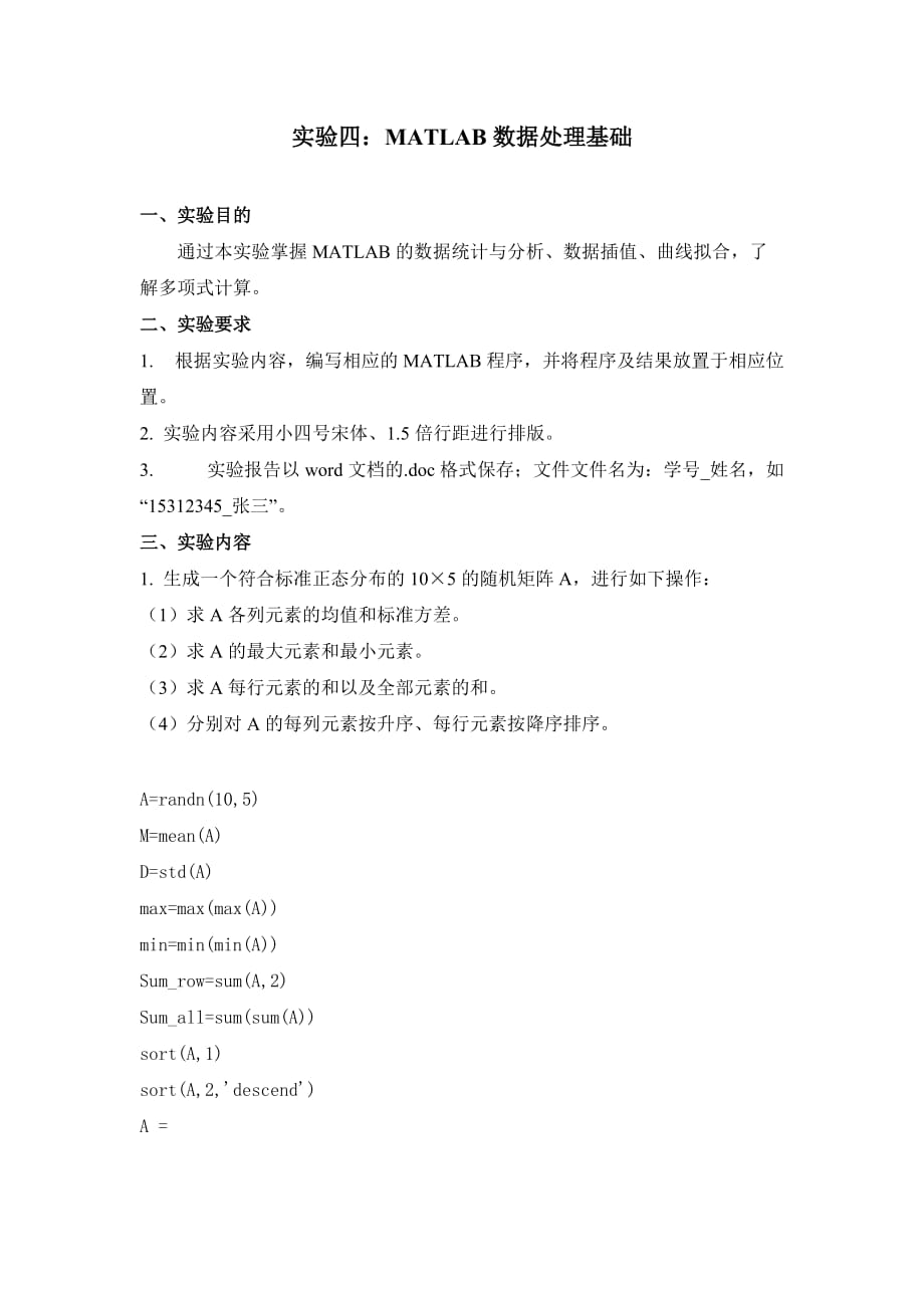 MATLAB程序设计与应用实验报告5.doc_第2页