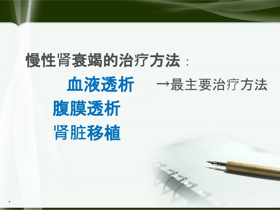 动静脉内瘘术前术后注意事项PPT课件_第3页