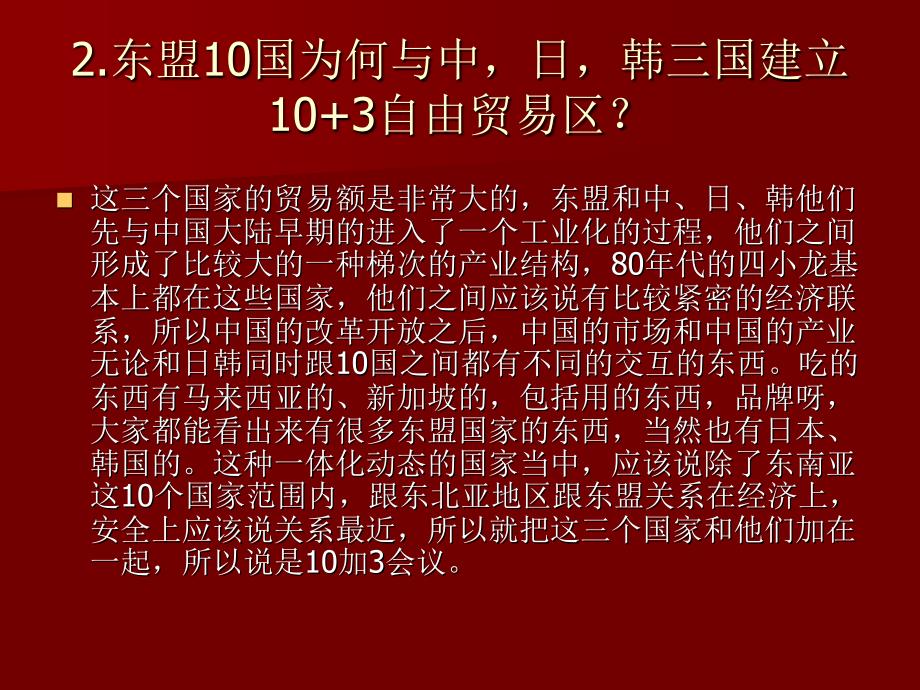 东盟101与103的问题教学材料_第2页