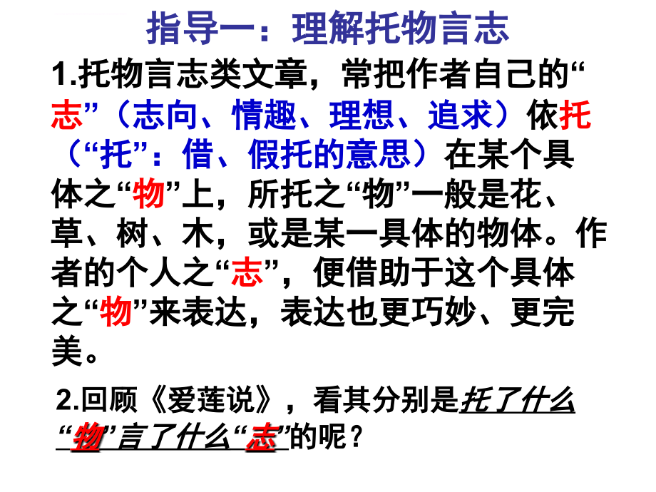 定远育才中考作文――托物言志课件_第3页