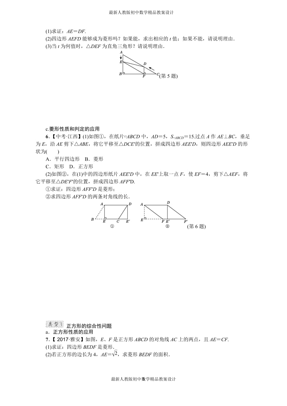 最新人教版初中八年级下册数学专训3　特殊平行四边形性质与判定的灵活运用_第3页