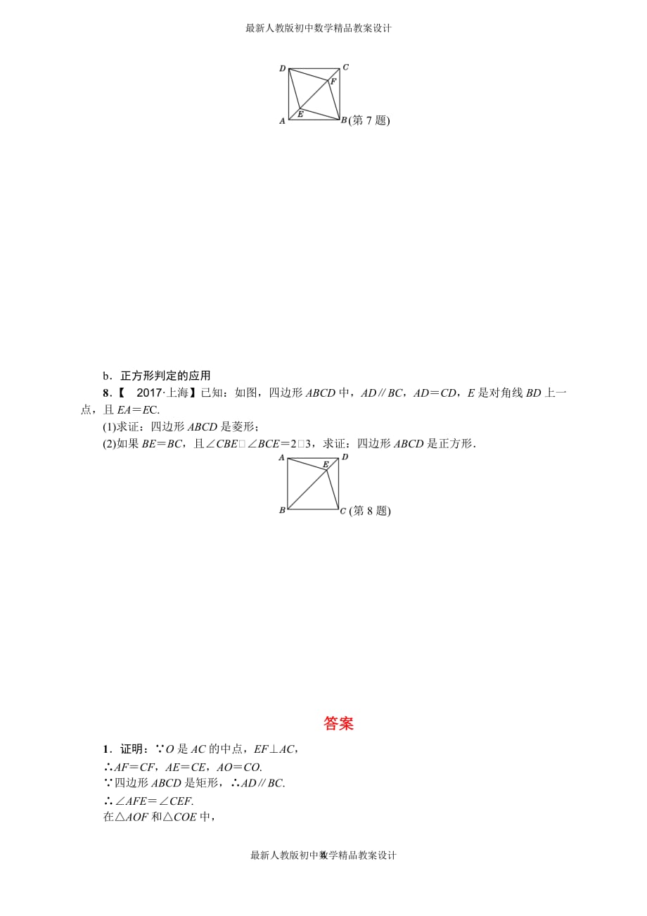 最新人教版初中八年级下册数学专训3　特殊平行四边形性质与判定的灵活运用_第4页