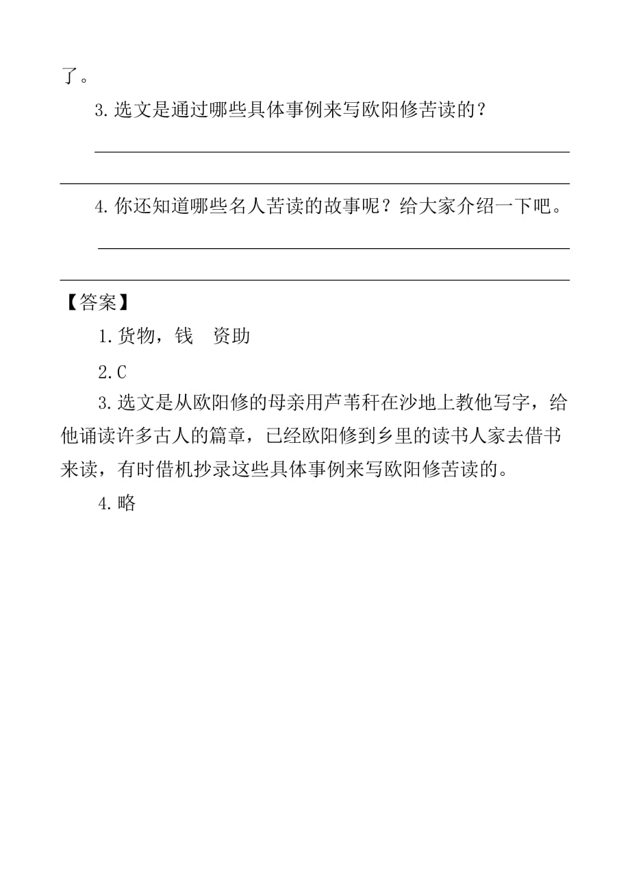 人教版四年级下册语文试题-21文言文二则（含答案）_第3页