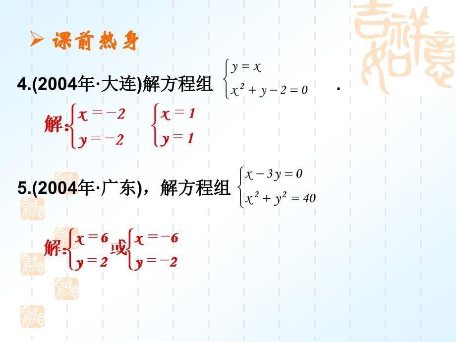 第二章第三课时_第5页