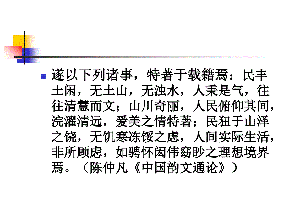 屈原与楚辞课件_第4页