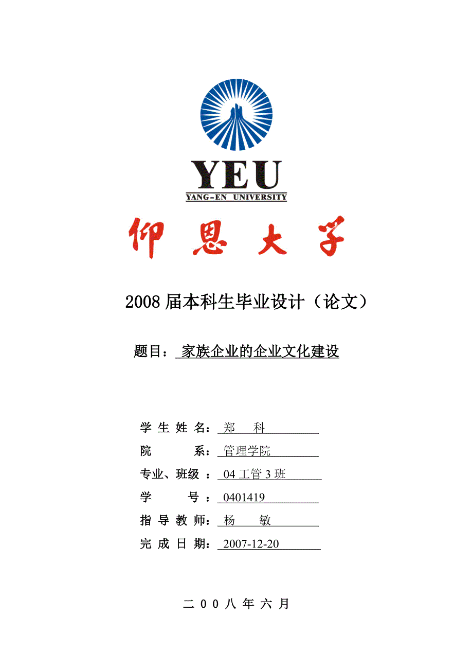 家族企业的企业文化建设3_第1页