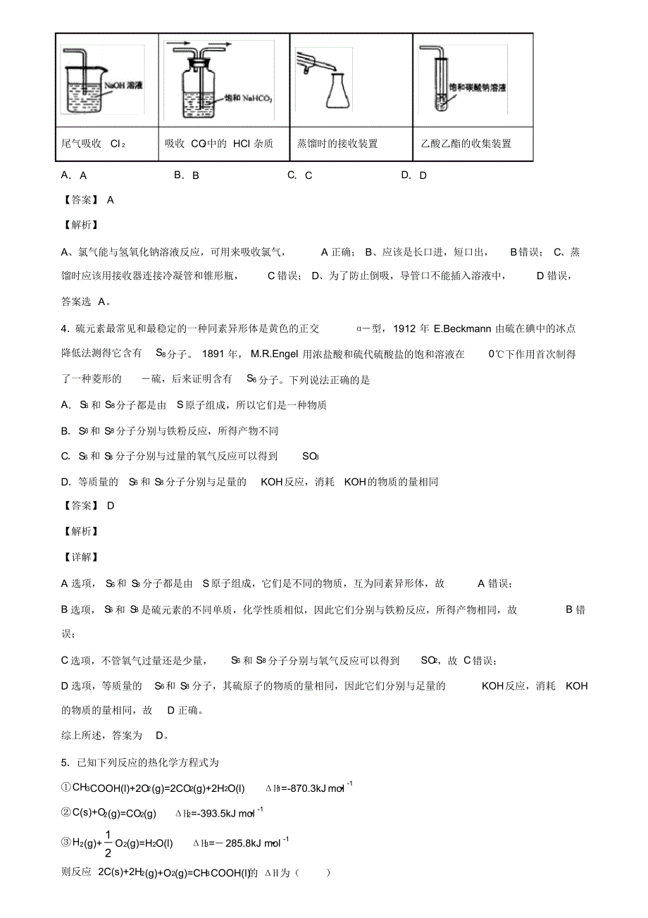 2019-2020学年福建省福州市鼓楼区新高考化学模拟试卷含解析_第2页