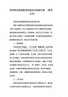 党的群众路线教育实践活动实施方案(图书公司).