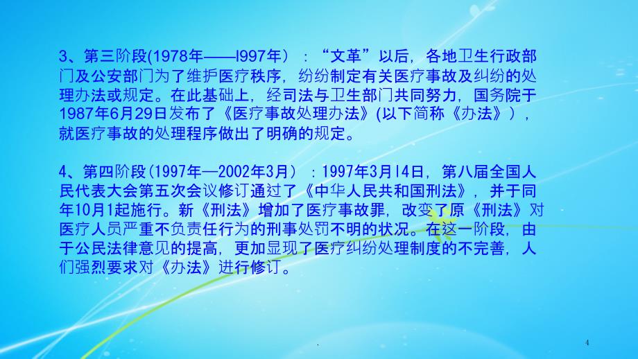 医疗纠纷预防和处理条例解读PPT课件_第4页