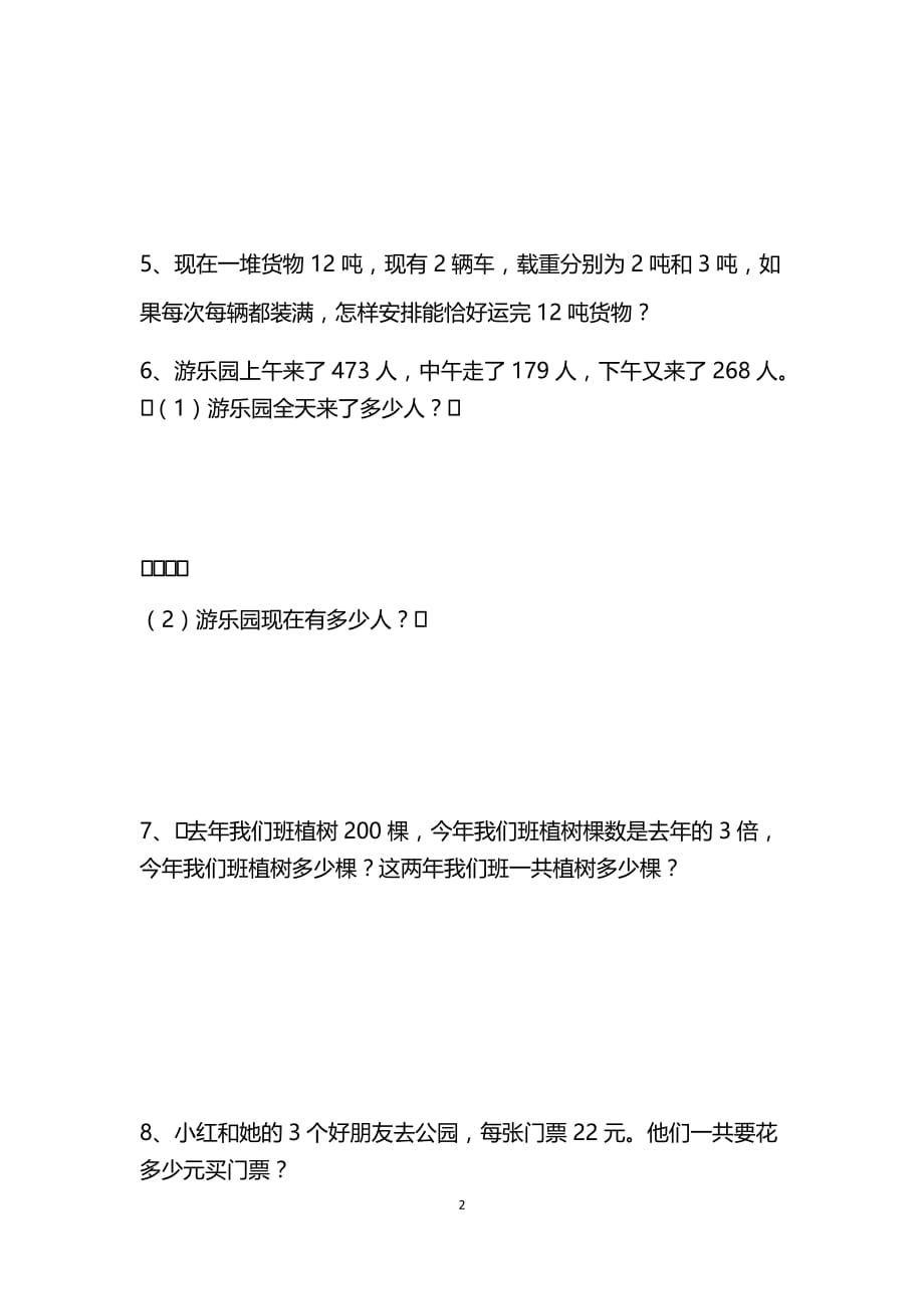 人教版三年级上册数学试题- 三单元解决问题 无答案_第2页