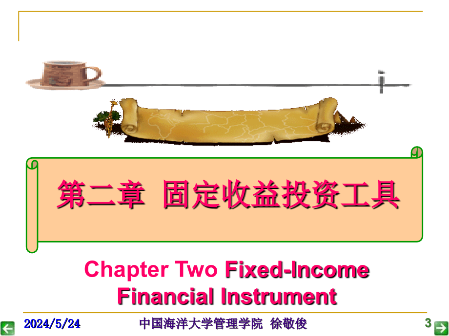 第2章 固定收益投资工具复习课程_第3页