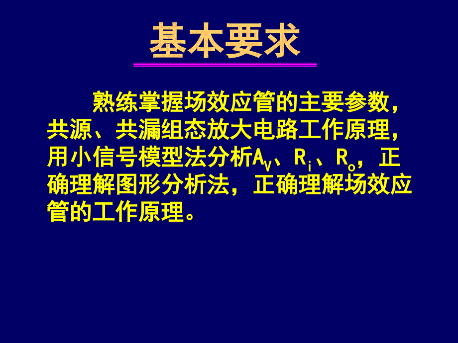 第四章场效应管放大电路D培训讲学_第2页