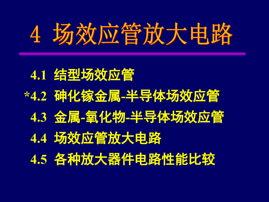 第四章场效应管放大电路D培训讲学_第3页