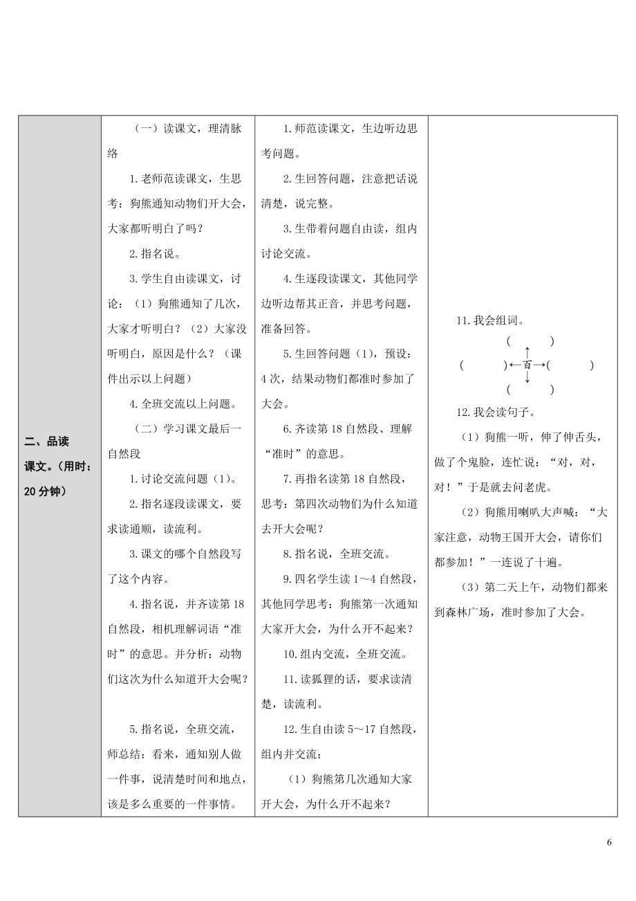 小学部编版 一年级下册 《动物王国开大会》语文教案_第4页