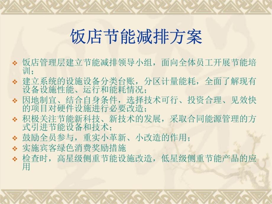 饭店星级评定标准解读 PPT课件资料讲解_第4页